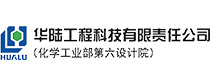 華陸工程科技有限責任公司